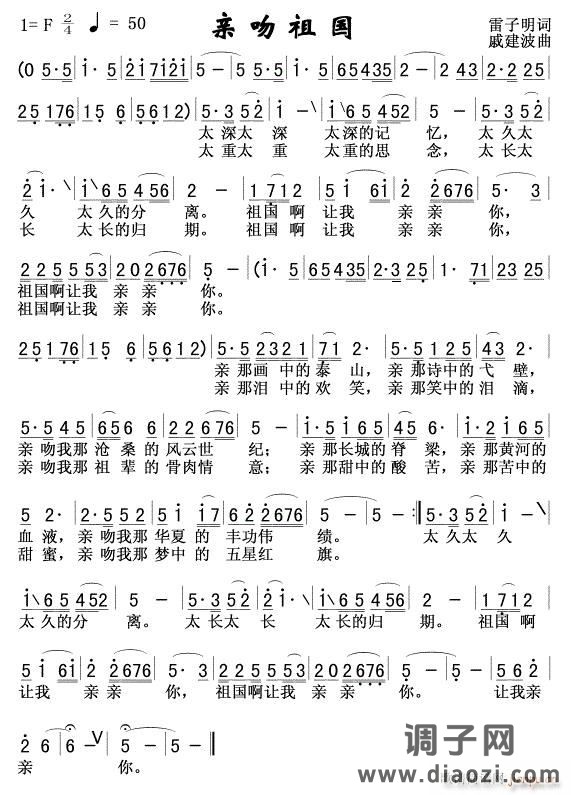 亲吻祖国(王丽达)