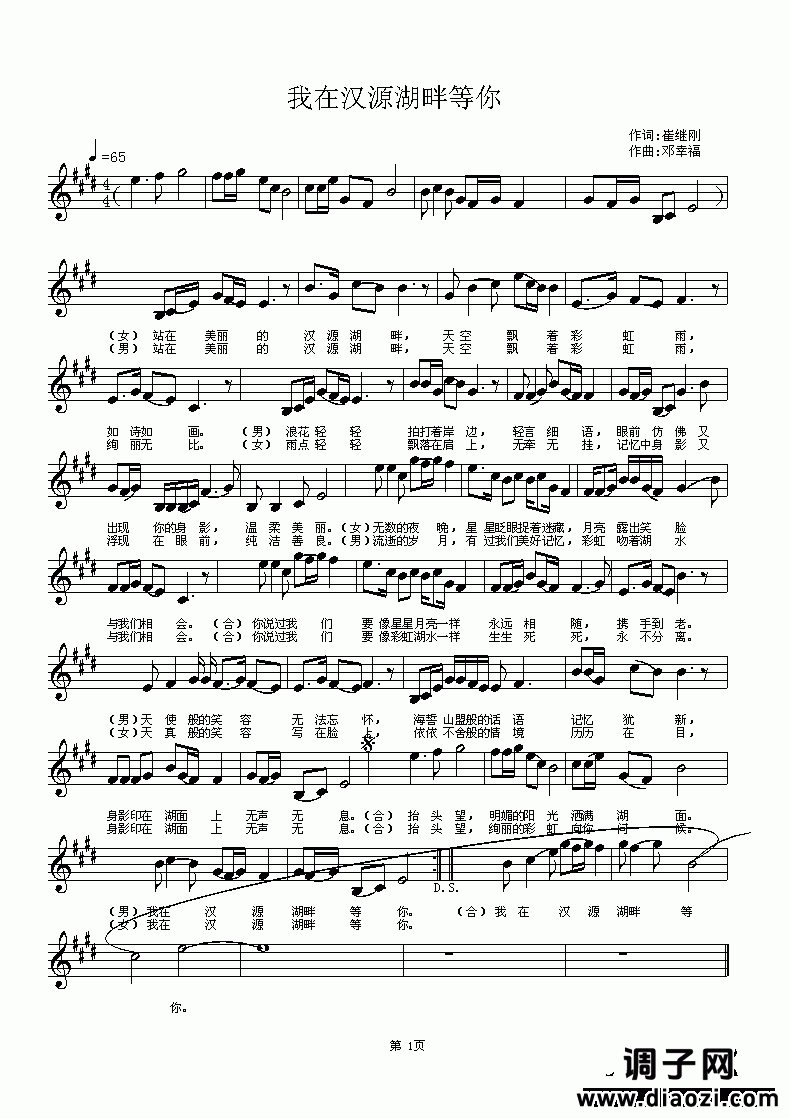 我在汉源湖畔等你(词:崔继刚 曲编:邓幸福 演唱:棹歌/雨萍)