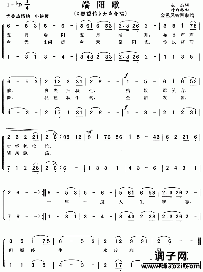 端阳歌《春香传》