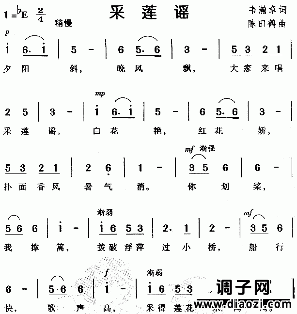 采莲谣（儿童歌）