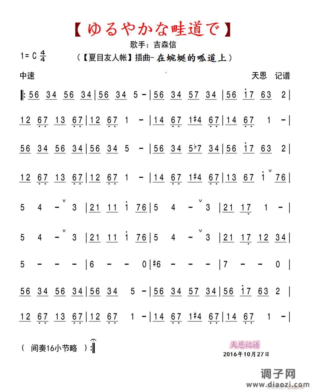 在蜿蜒的畖道上（动漫】夏目友人帐】插曲）