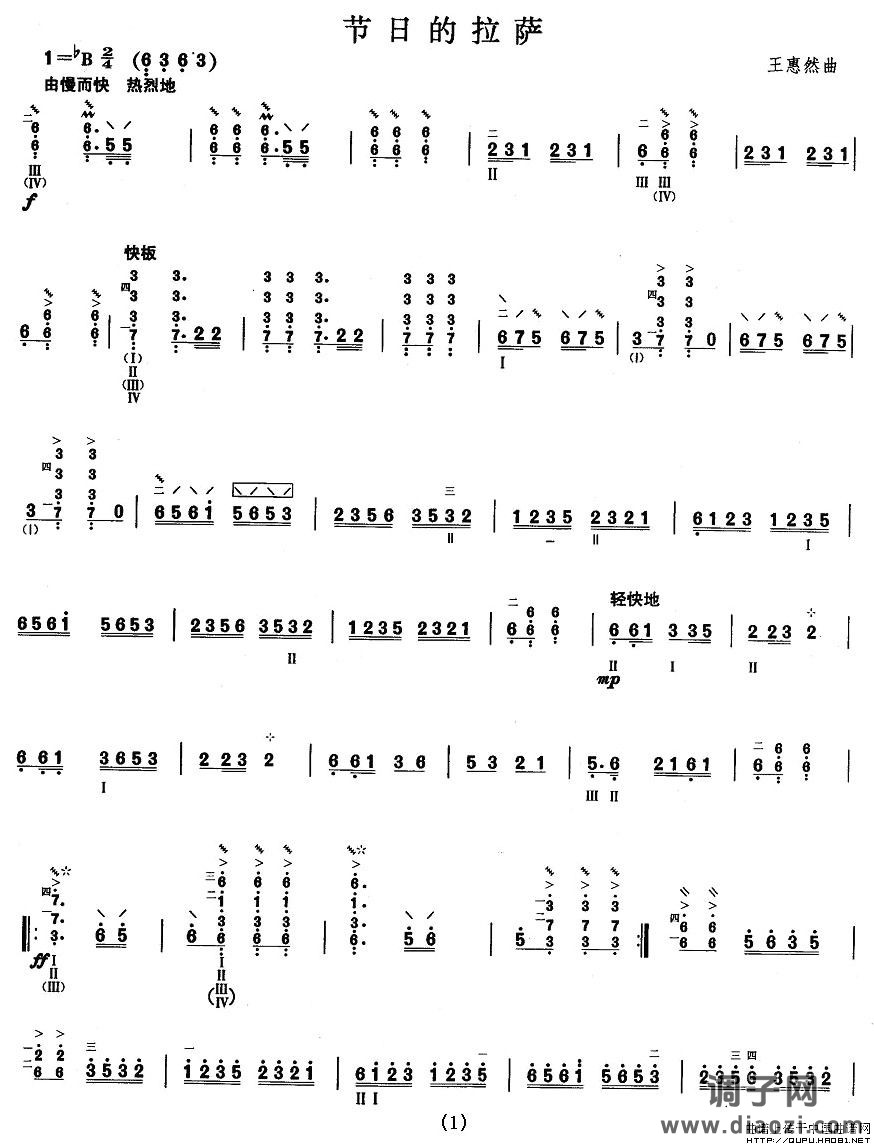 柳琴九级：节日的拉萨