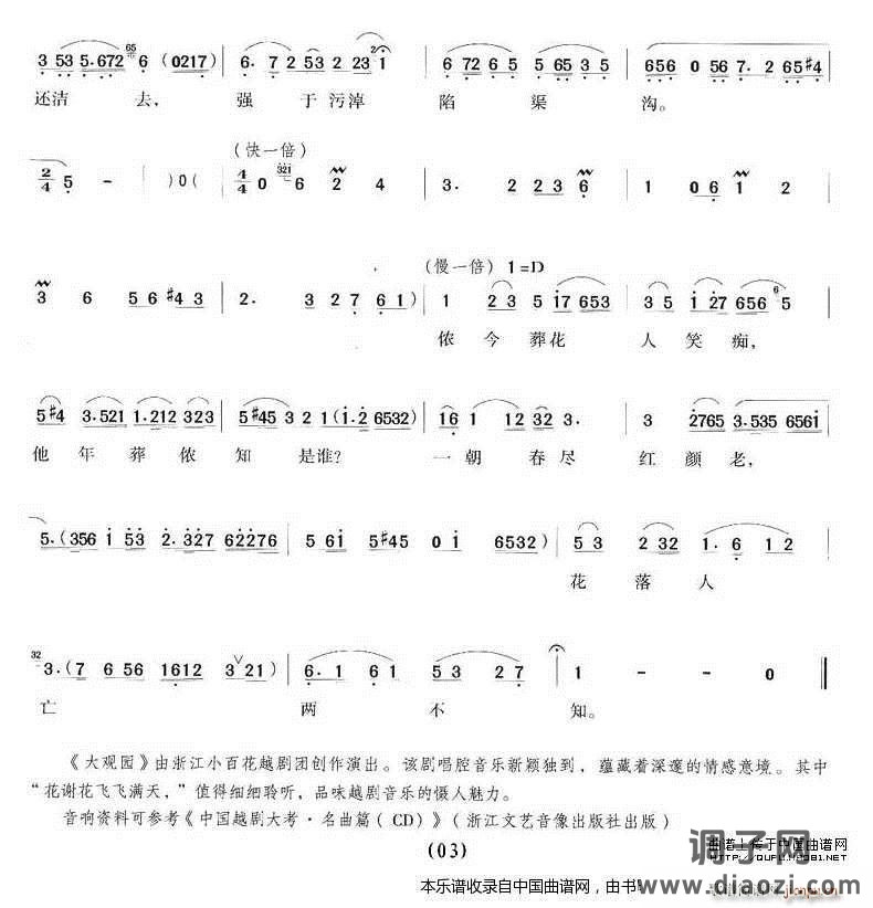 花谢花飞飞满天（《红楼梦》林黛玉唱段） 越剧戏谱