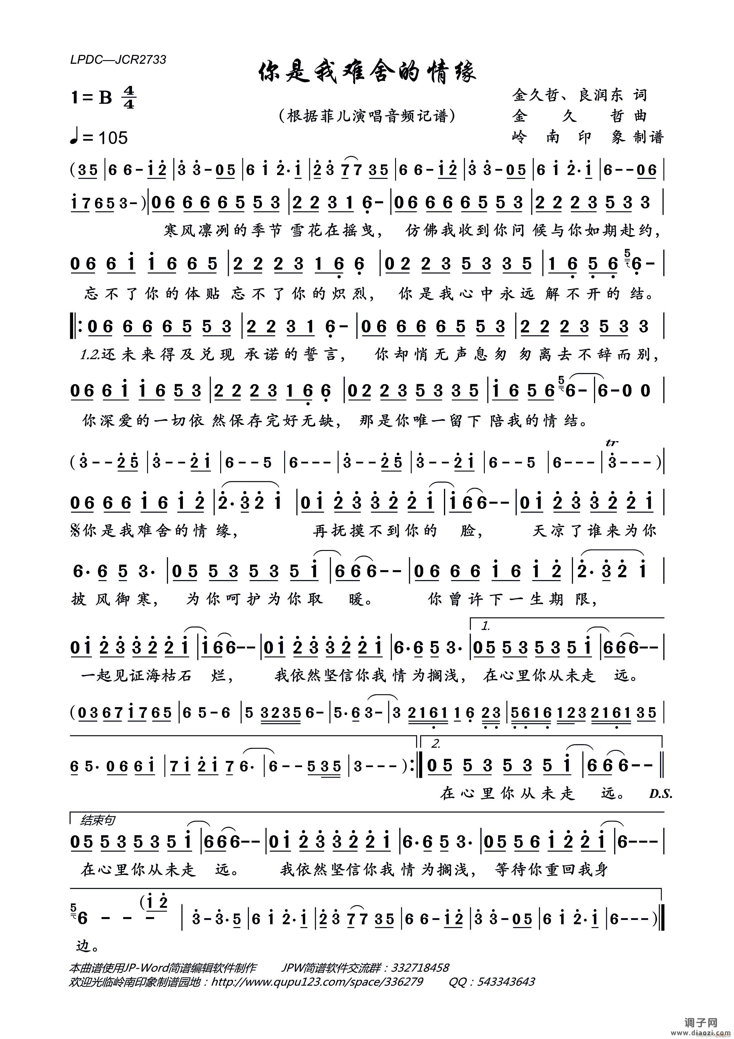 你是我难舍的情缘