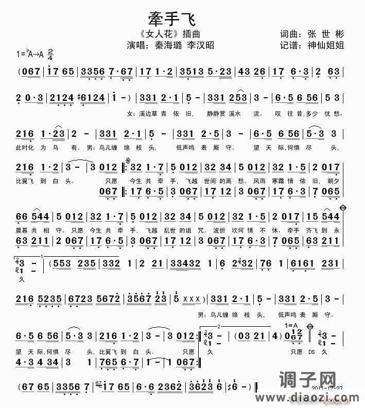 牵手飞（电视剧《女人花》插曲）