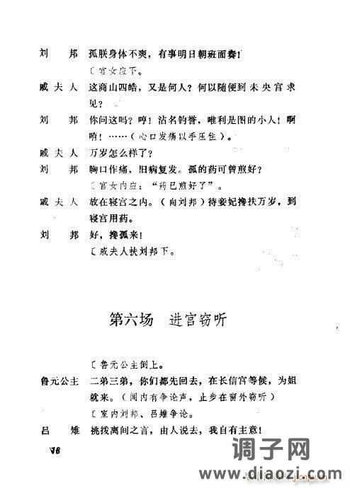 秦腔《汉宫案》前言1-20