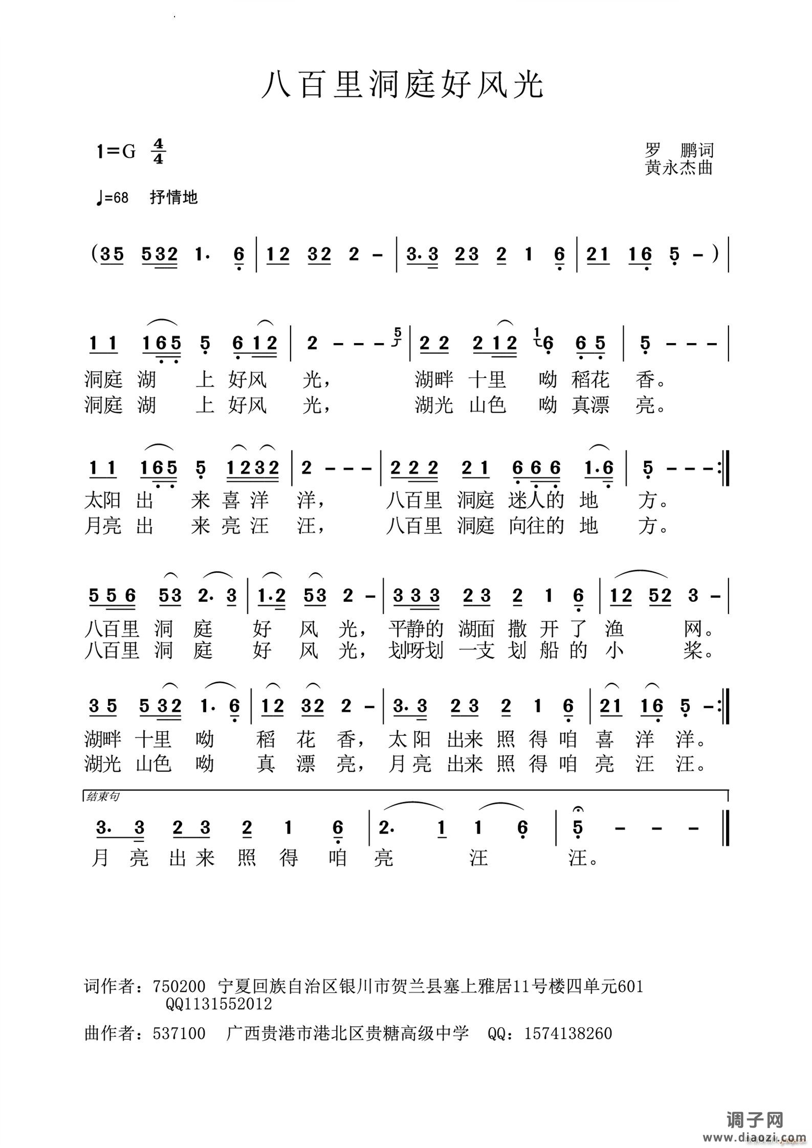 八百里洞庭好风光