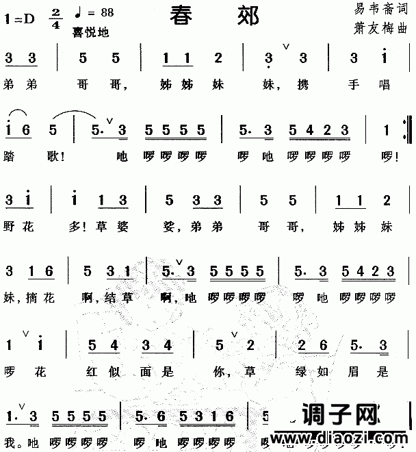 春郊（儿童歌）