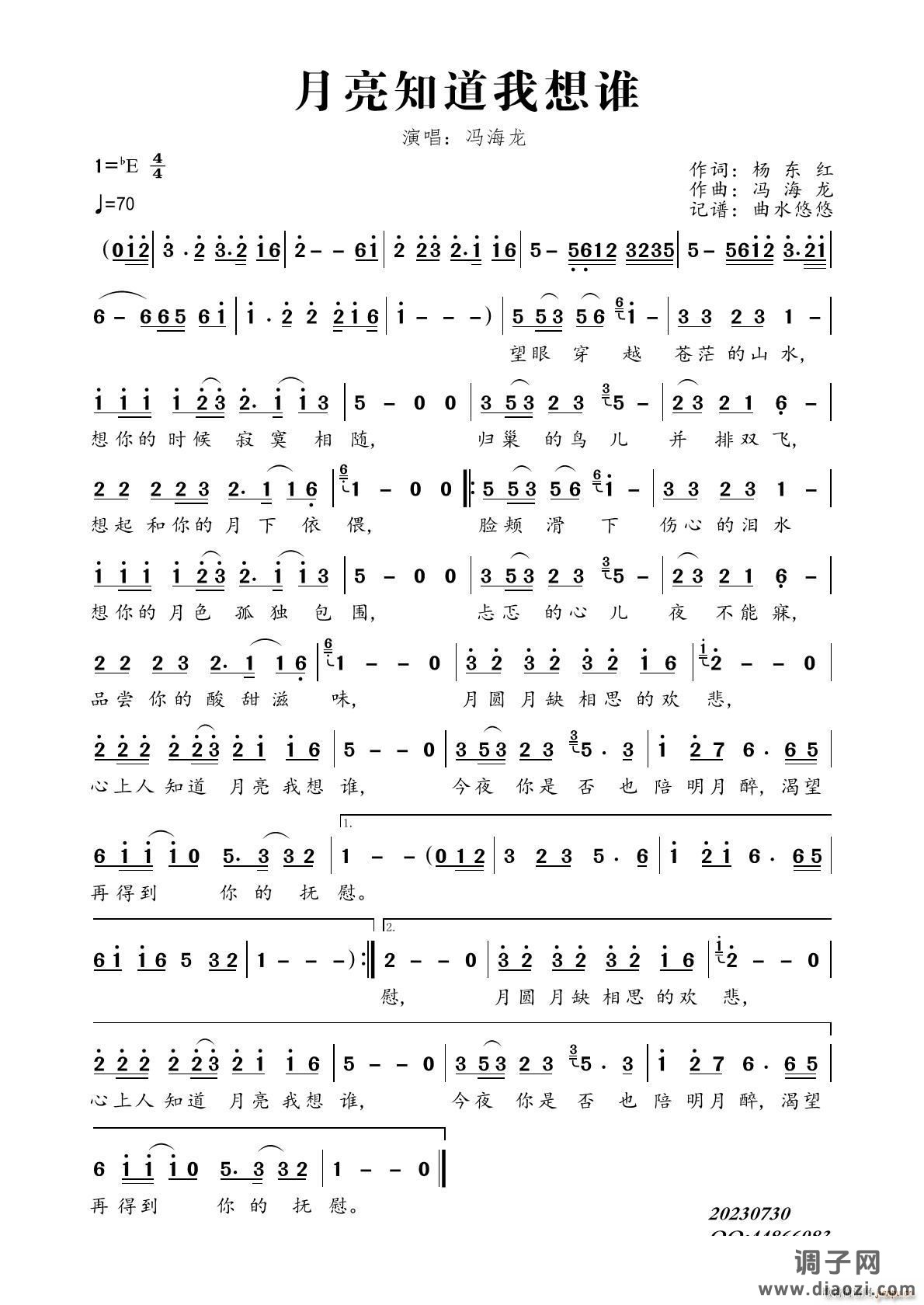 月亮知道我想谁