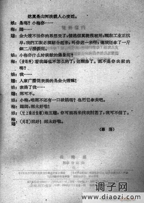 评剧《献铜佛》