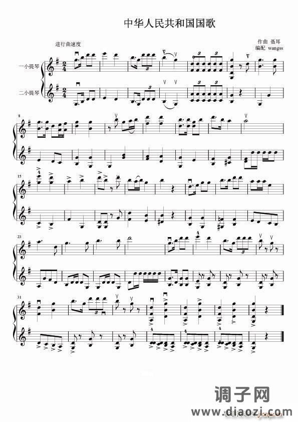 中华人民共和国国歌(小提琴二重奏)