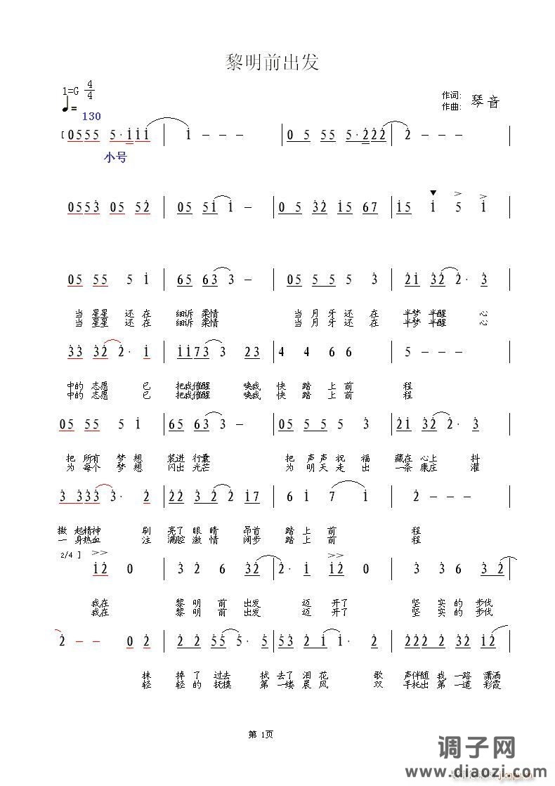 *********[黎明前出发]**********     词曲:琴音