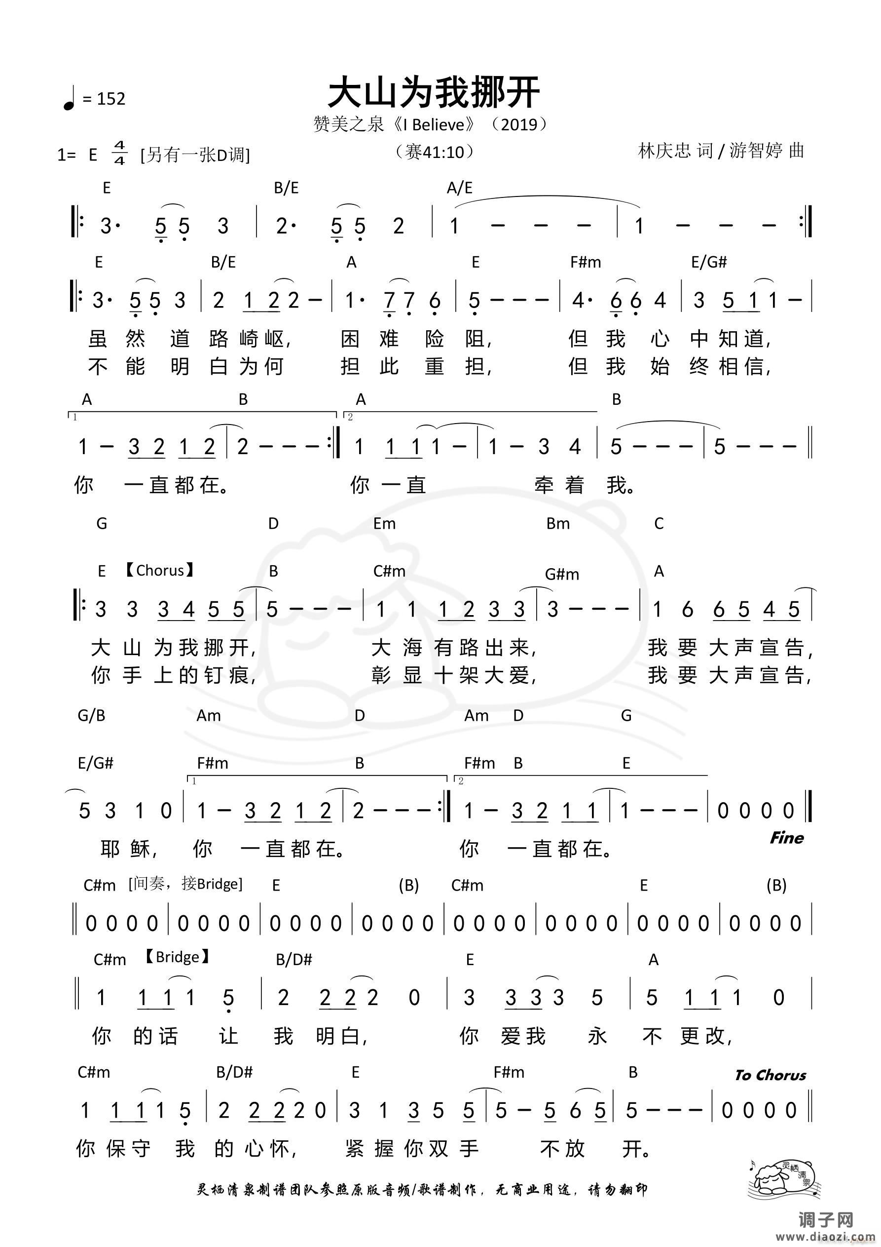 大山为我挪开（E调）