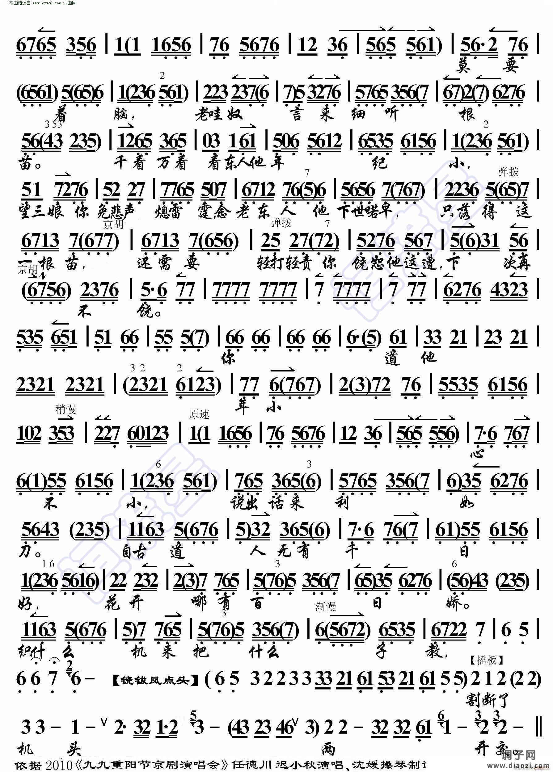 三娘教子 老薛保在下房把草鞋来做( 京胡伴奏谱 )