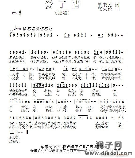 爱了情  单来民 词  张朱论 曲