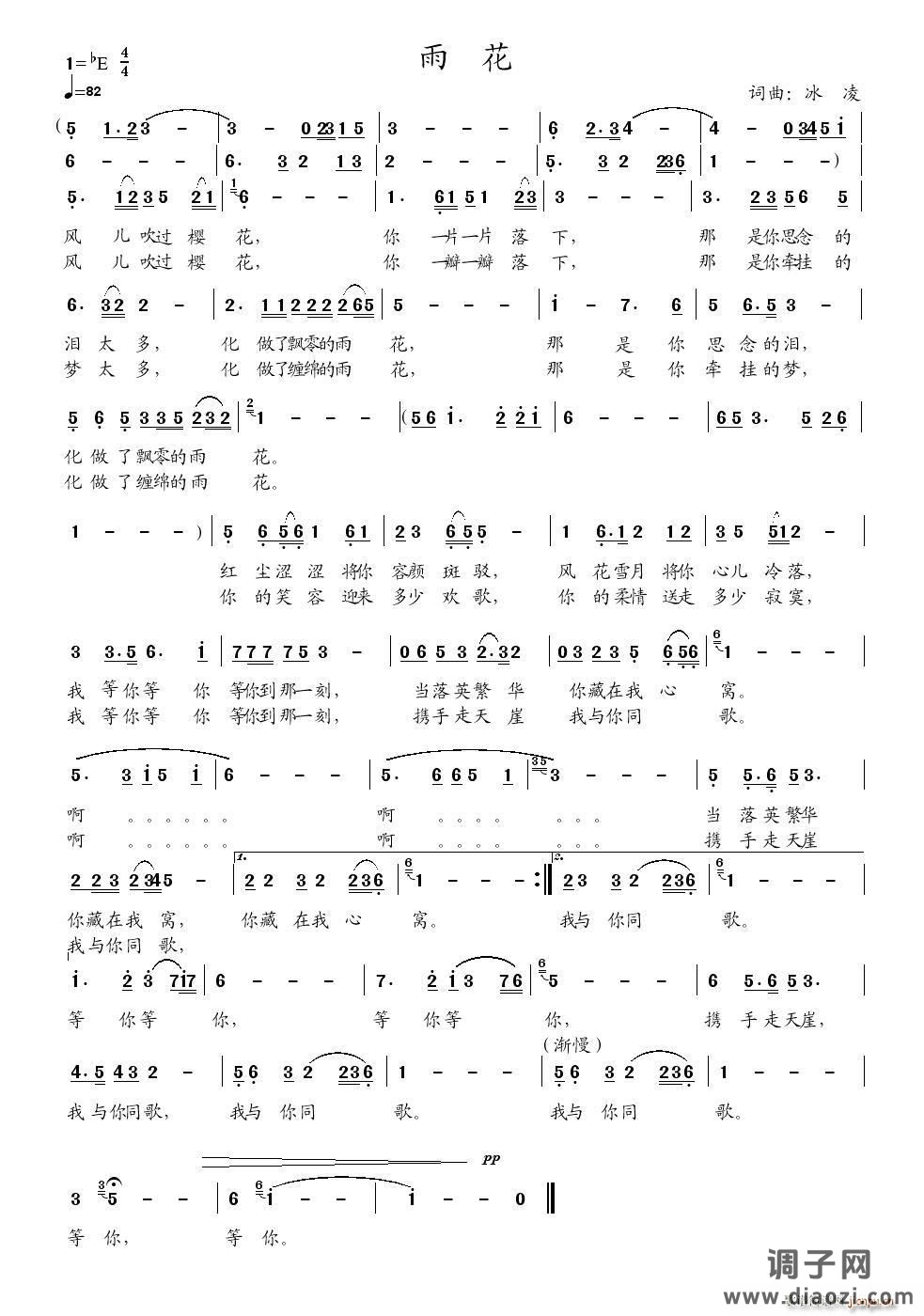 雨花（冰凌词曲）