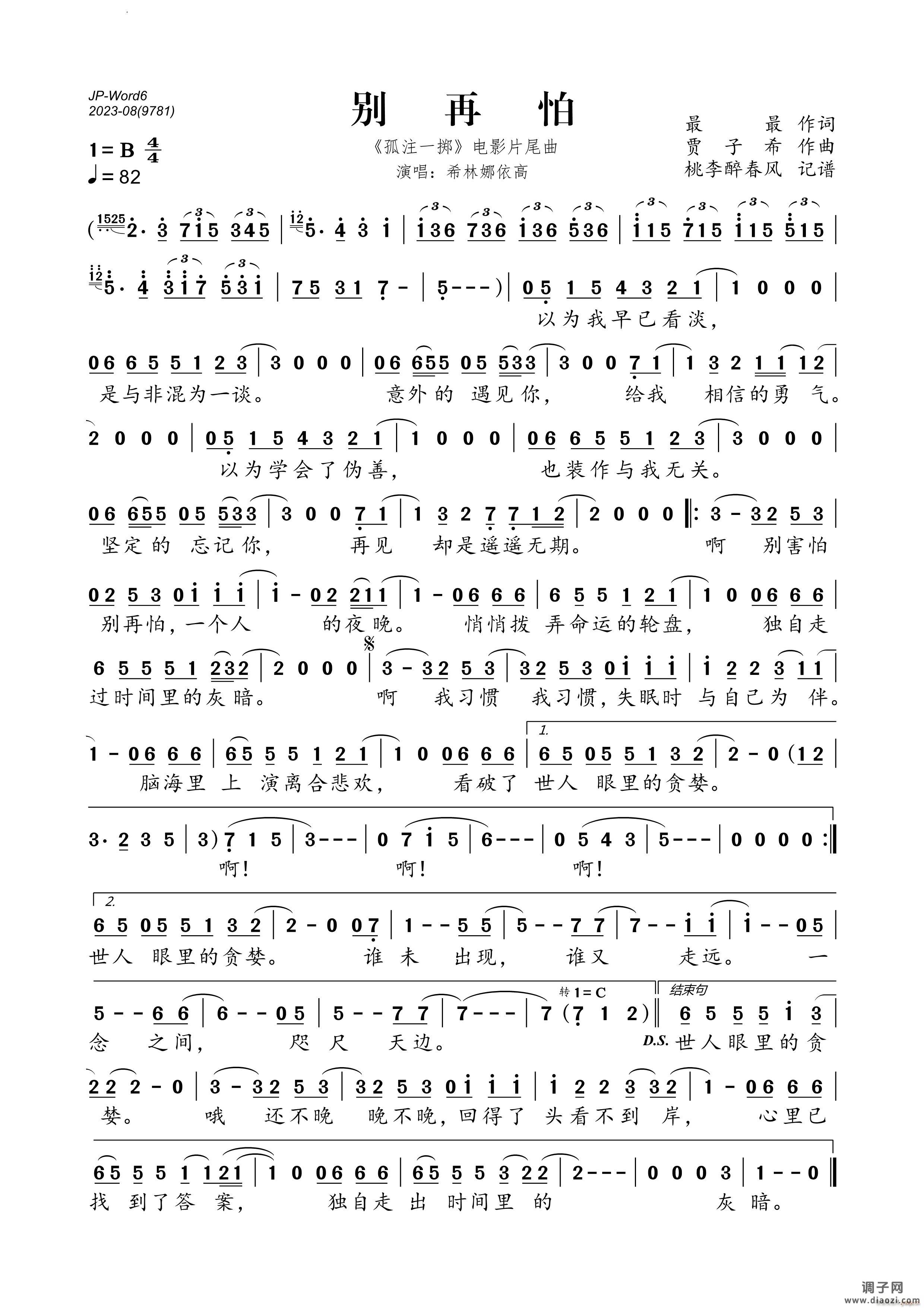 别再怕《孤注一掷》电影片尾曲