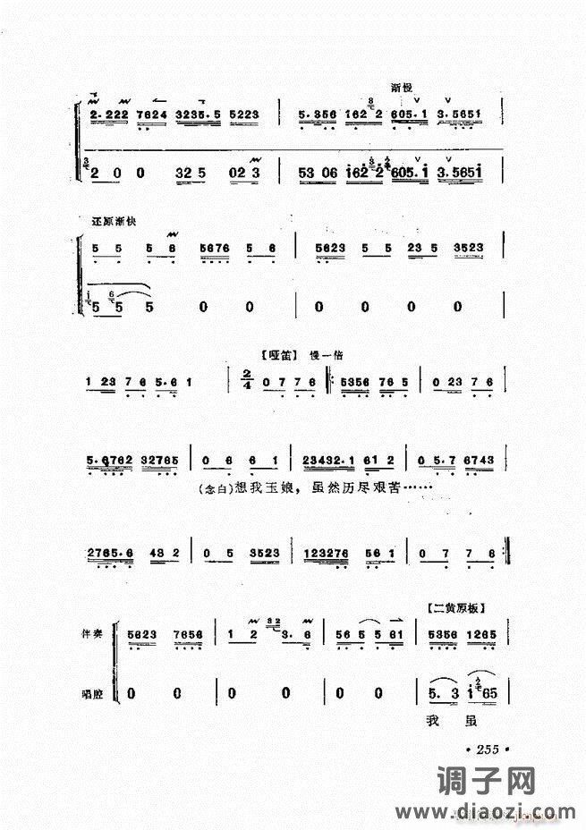 唱腔选集 （增订本）241-284