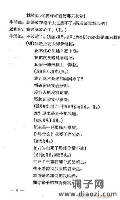 评剧《牛布衣》目录1-20