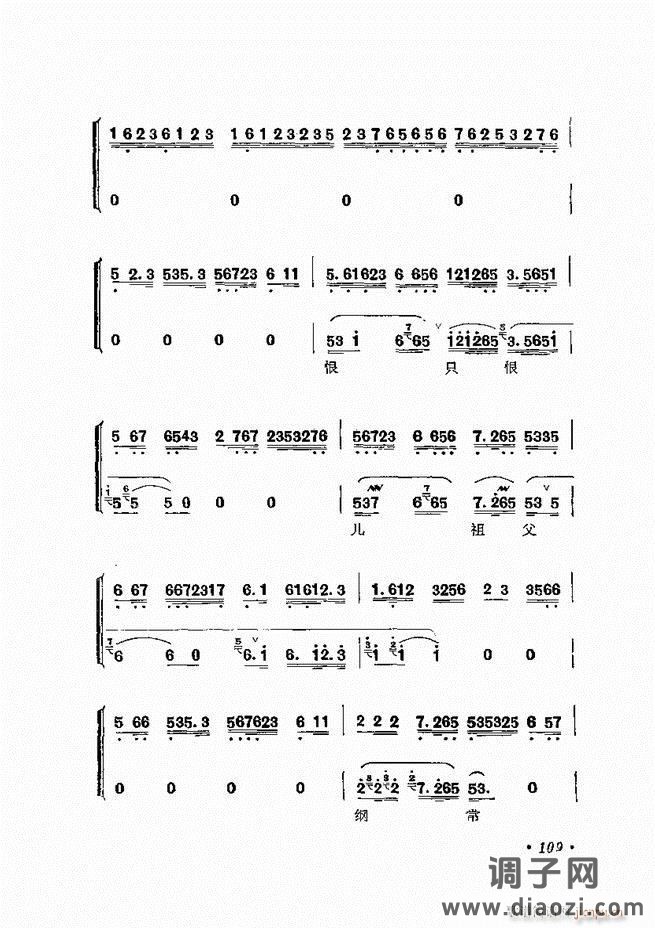 唱腔选集 （增订本）61-120