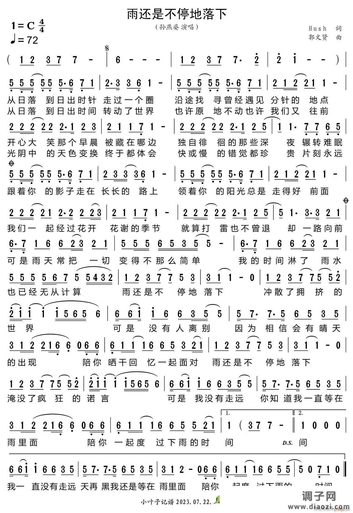 雨还是不停地落下