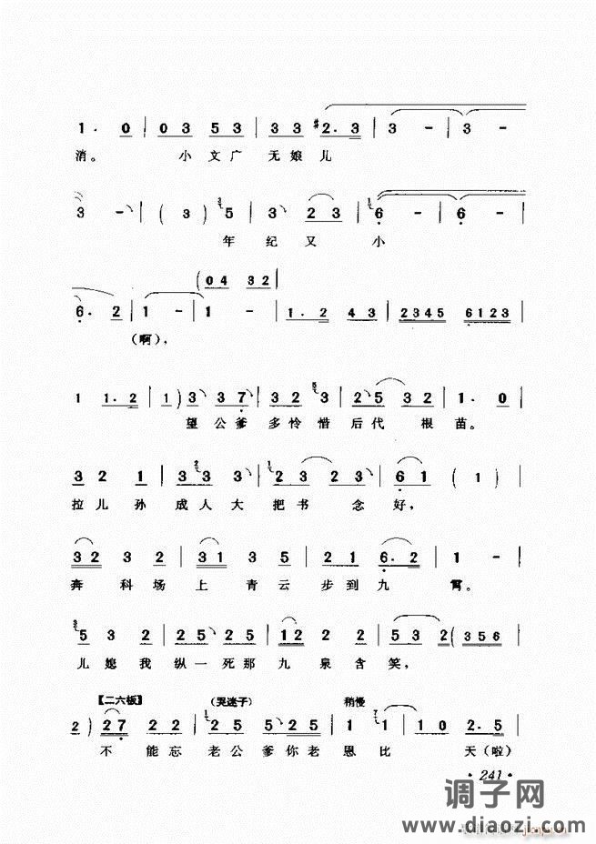 唱段选析241-300