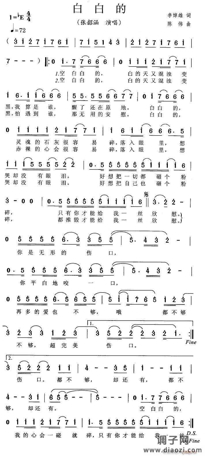 白白的（版本二）