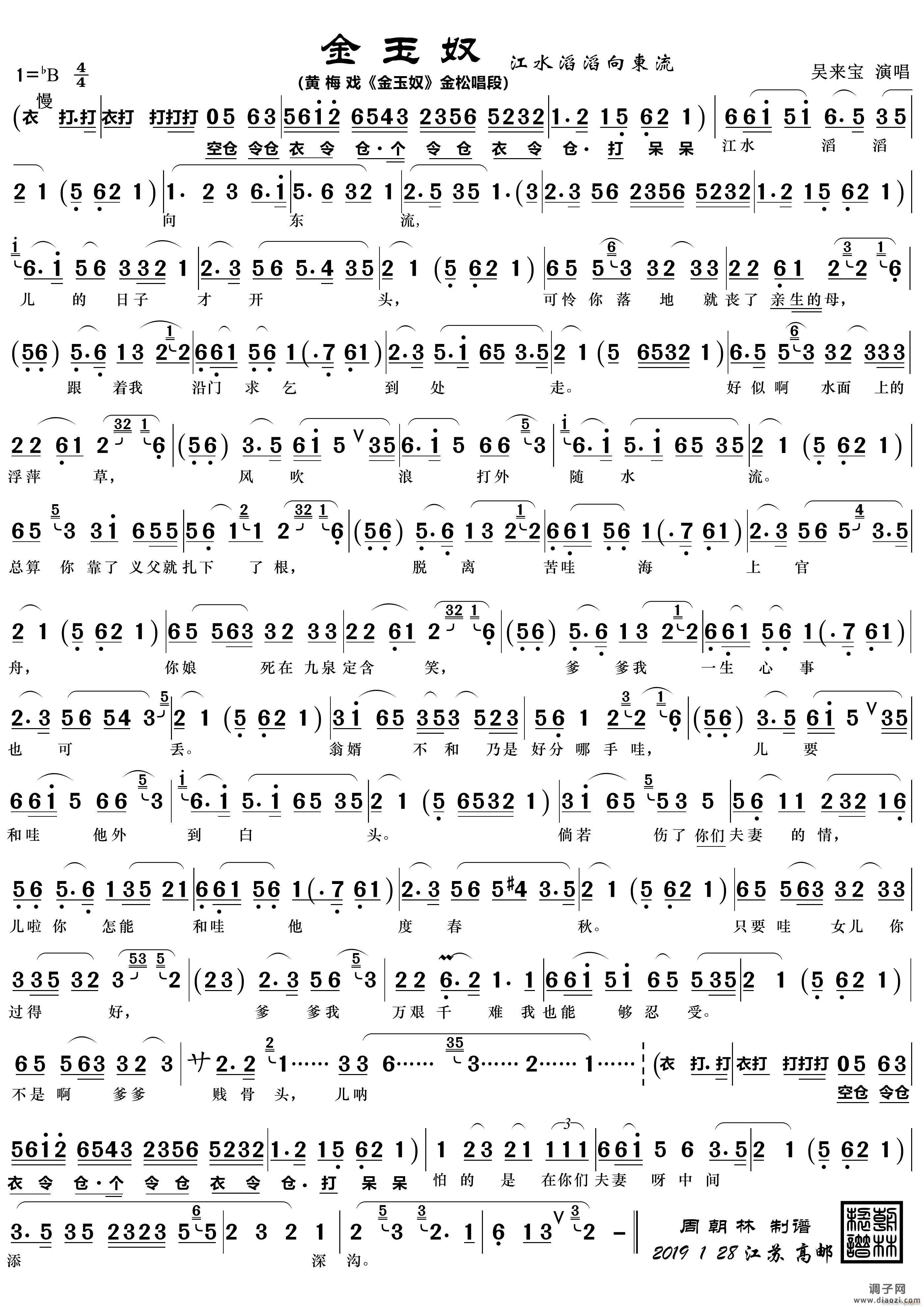 江水滔滔向东流（黄梅戏唱段）