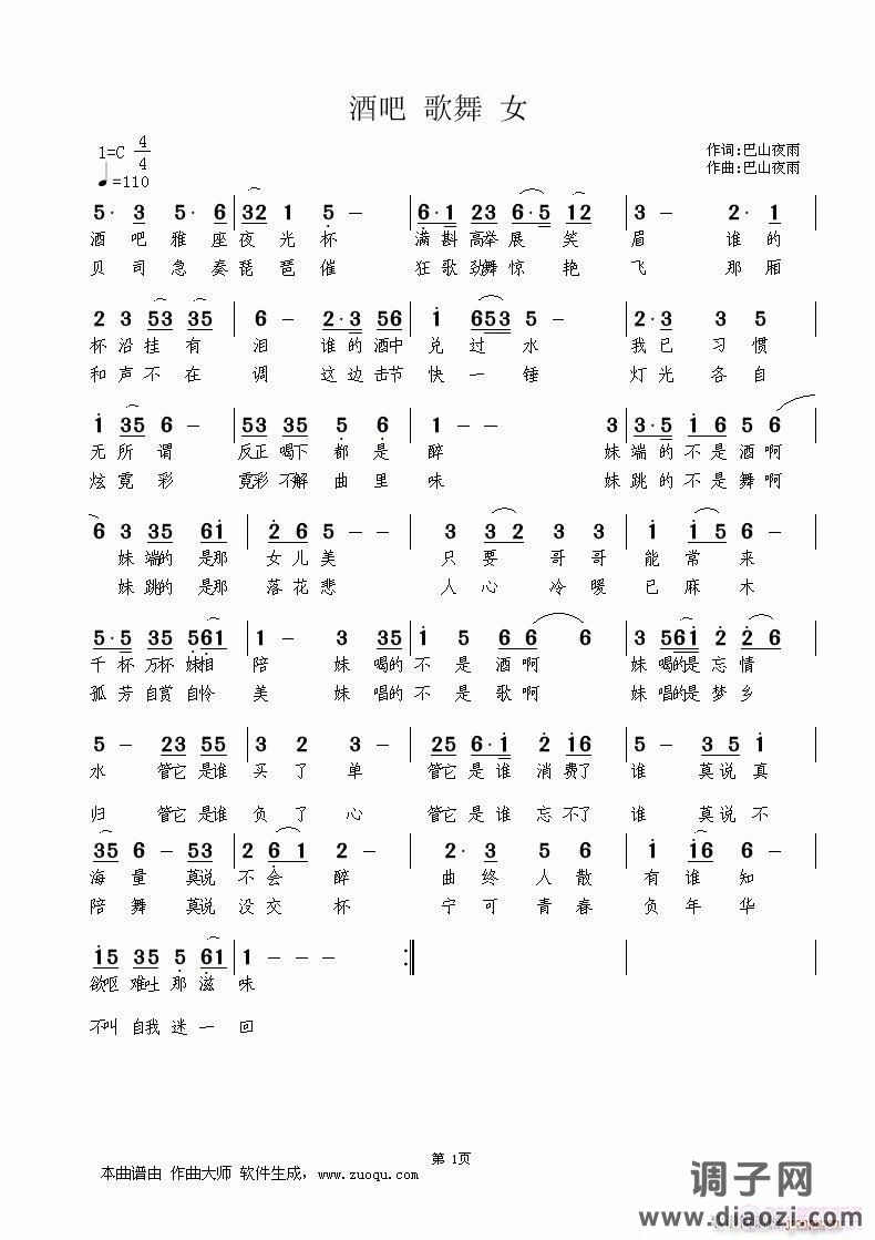 《酒吧 歌舞 女》巴山夜雨词曲，黄清林编