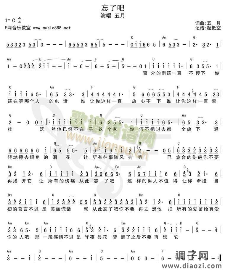 忘了吧(简谱+和弦)