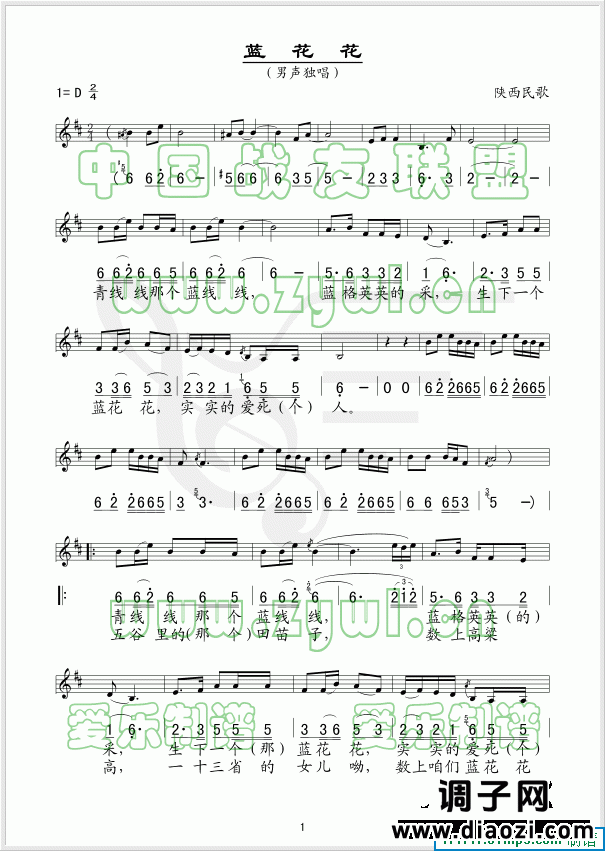 蓝花花(陕西民歌、五线谱/简谱对照)