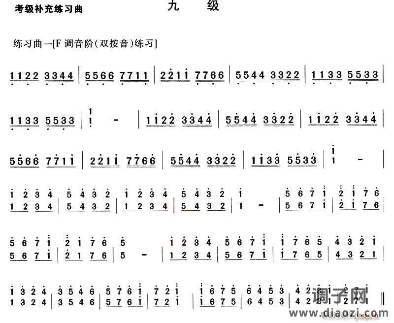 古筝考级补充练习曲九级