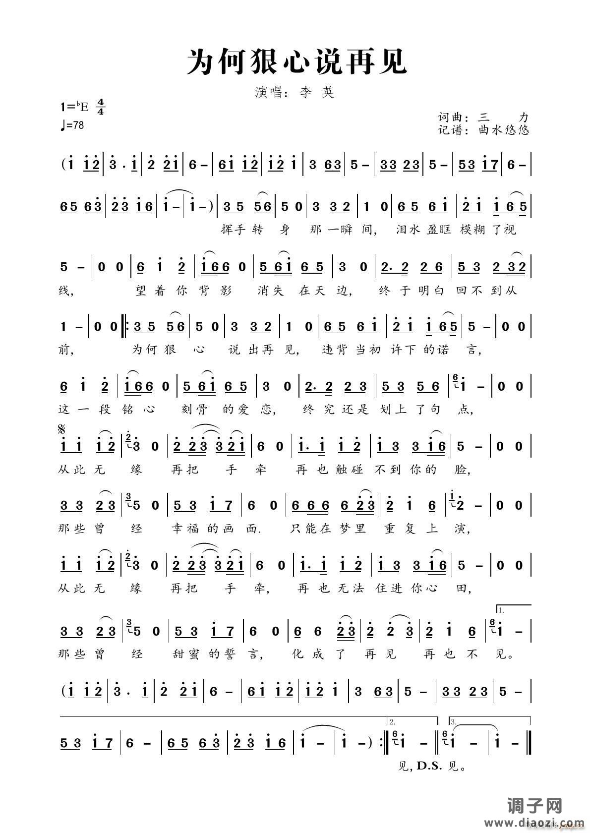 为何狠心说再见