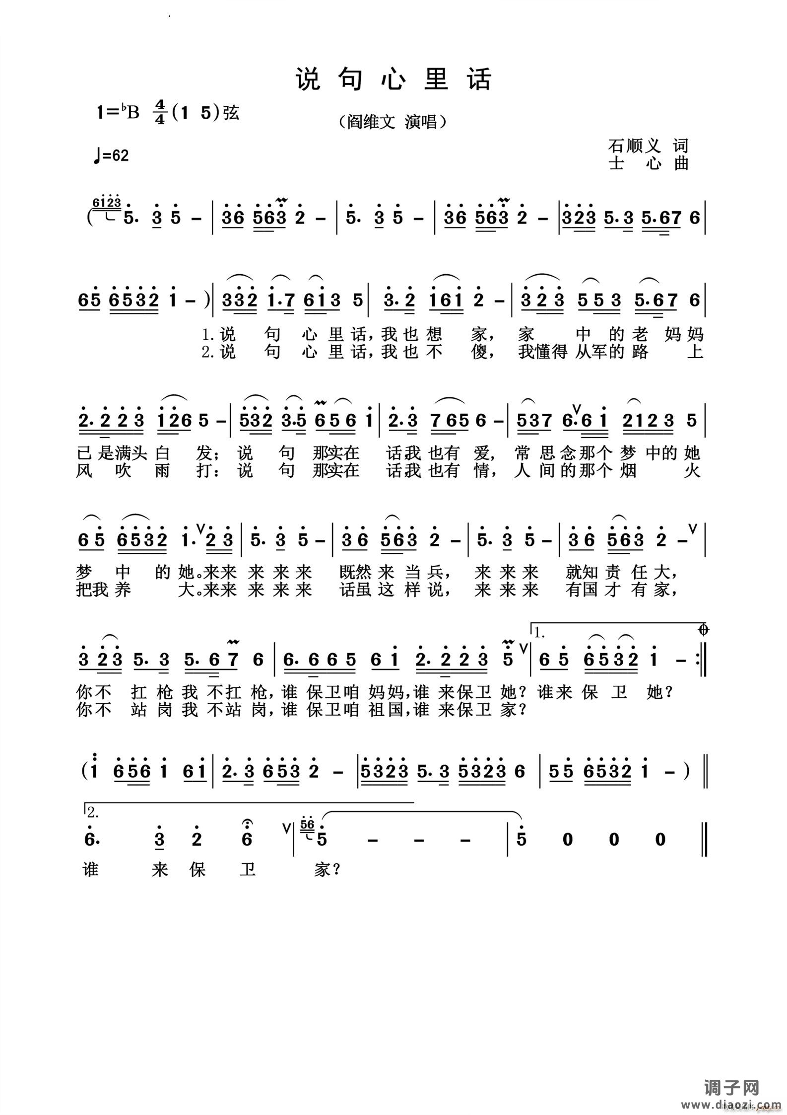 说句心里话怀旧经典