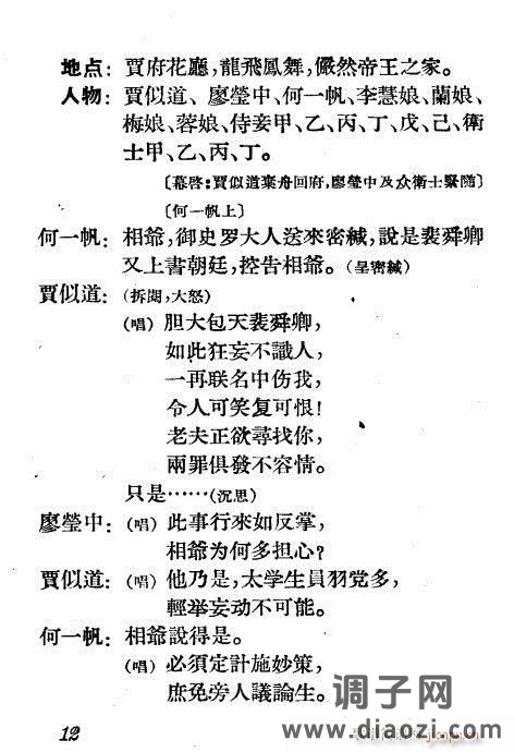 越剧《诡辩》1-20