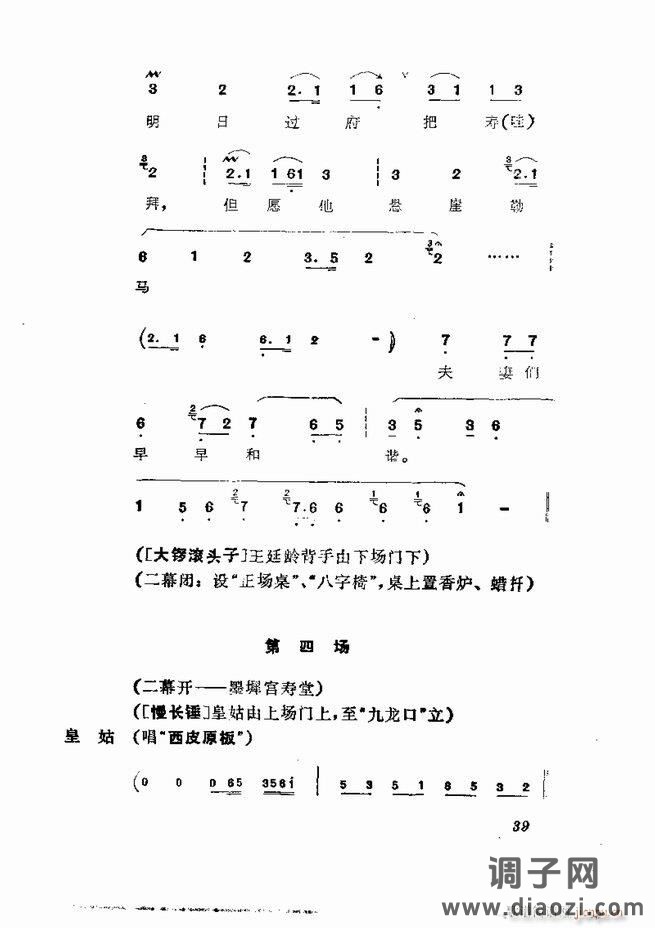 京剧集成 第五集 1-60目录