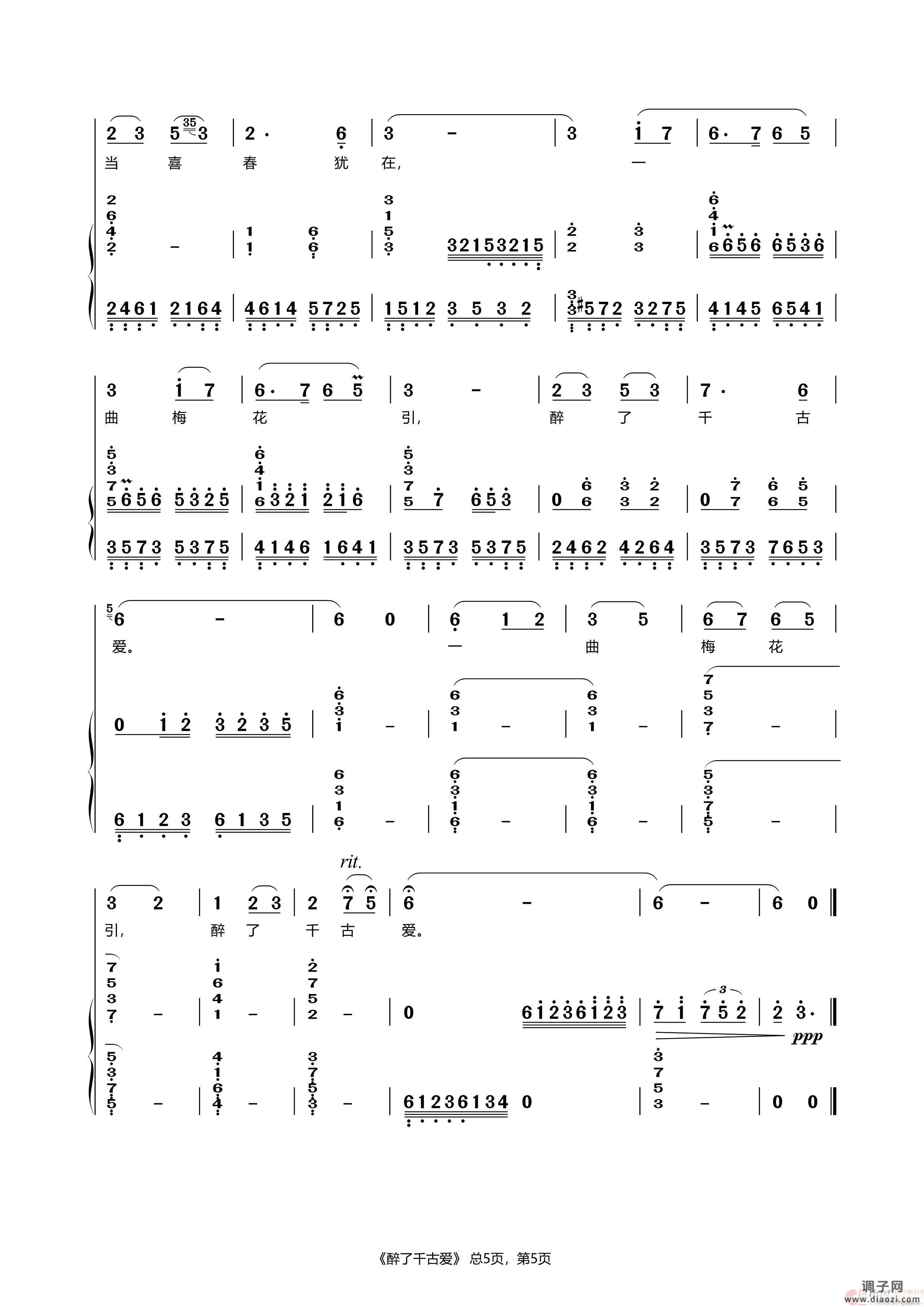 醉了千古爱(钢琴伴奏)