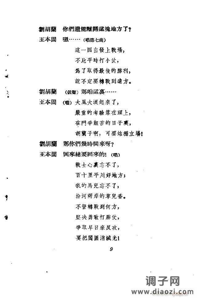 歌剧《刘胡兰》含全谱1-30