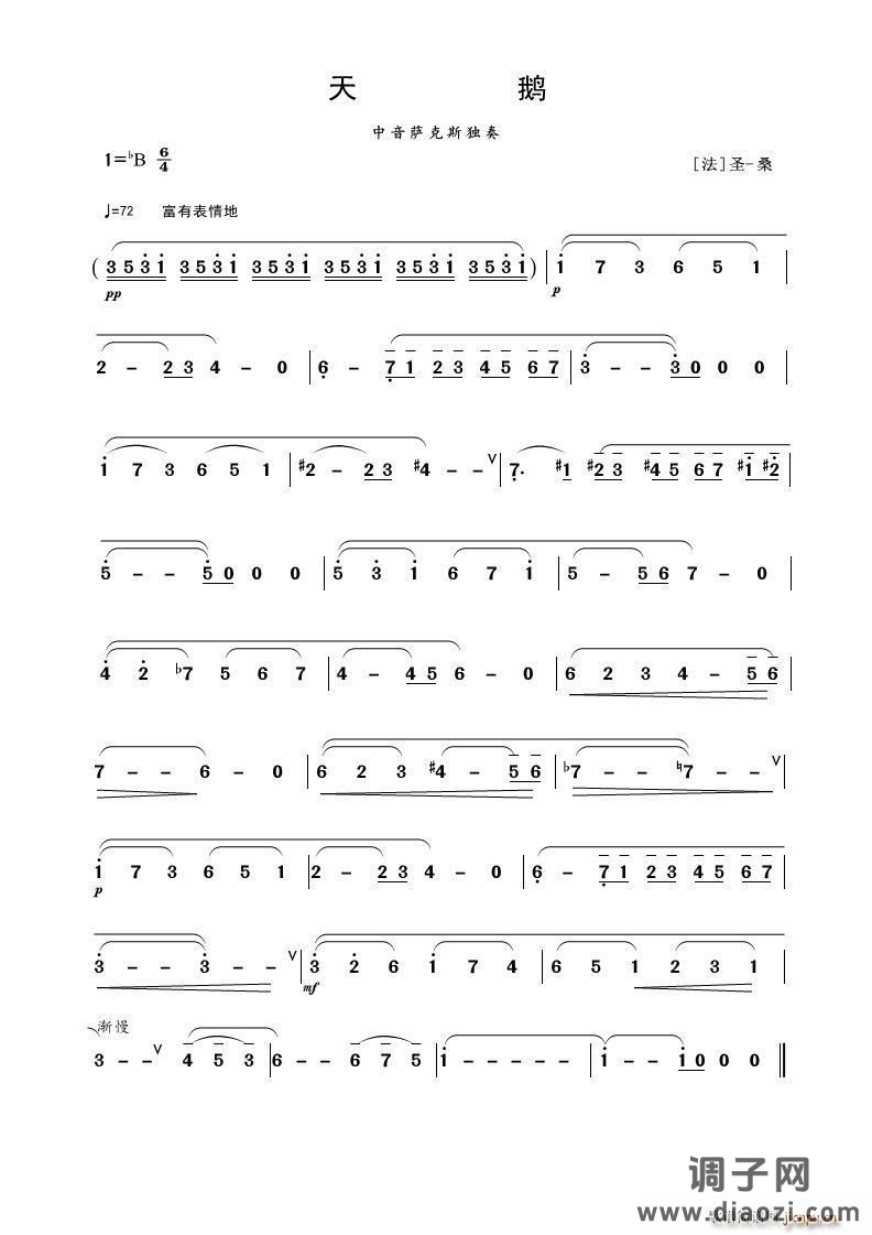 天鹅（小提琴独奏）