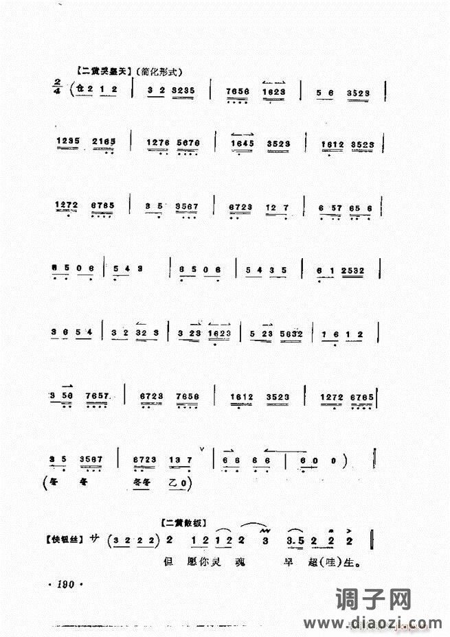 唱腔集 181-240