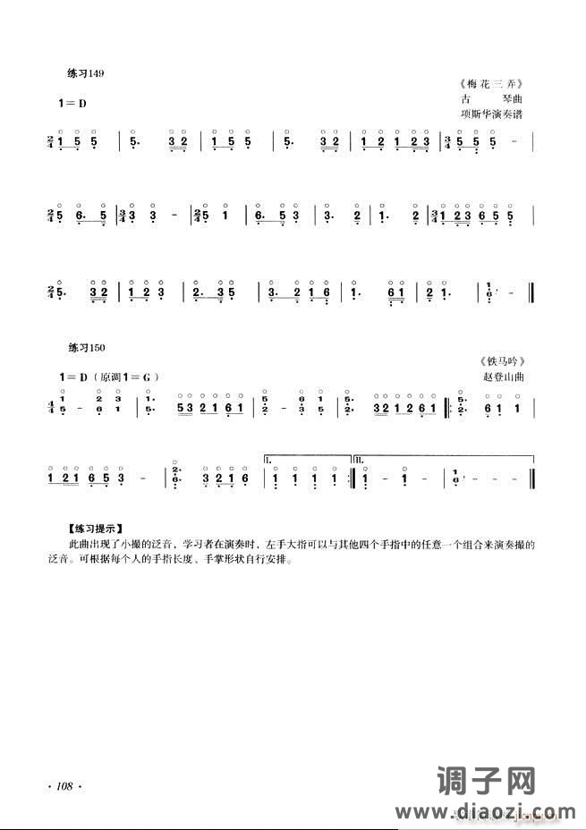 古筝基础教程三十三课目录61-120