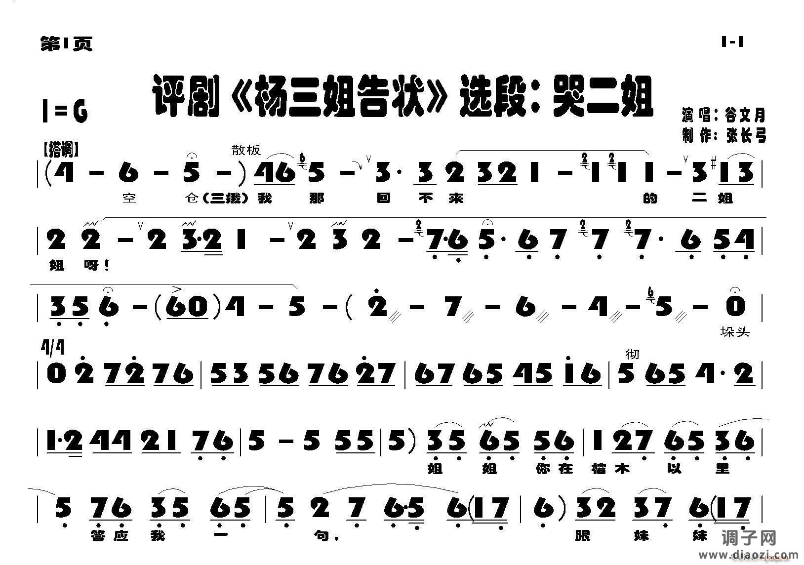 哭二姐（评剧《杨三姐告状》选段）