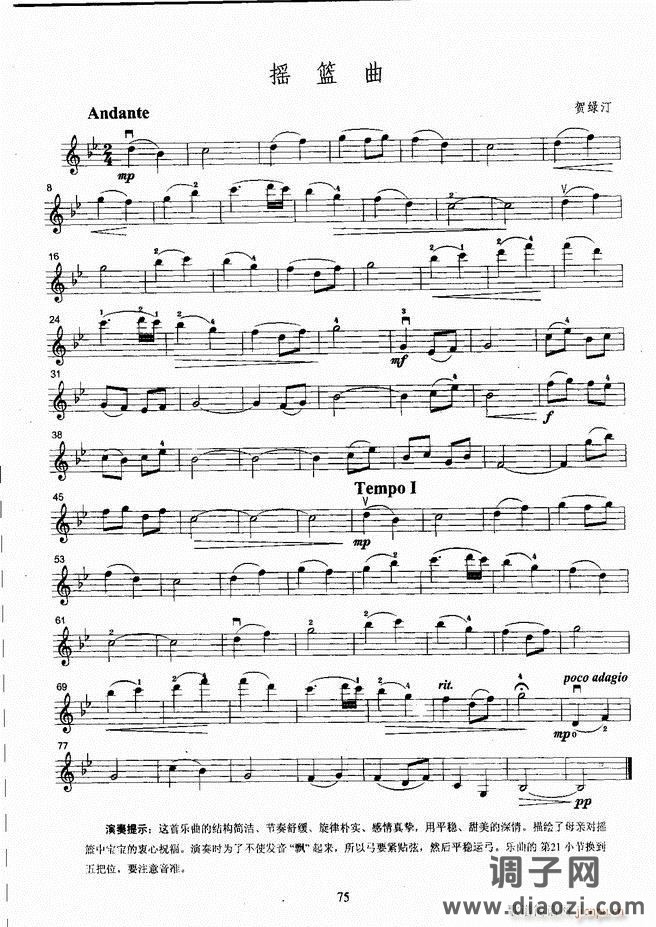 湖北艺术职业学院社会艺术考级系列教材 小提琴考级教程 （上册）61-120