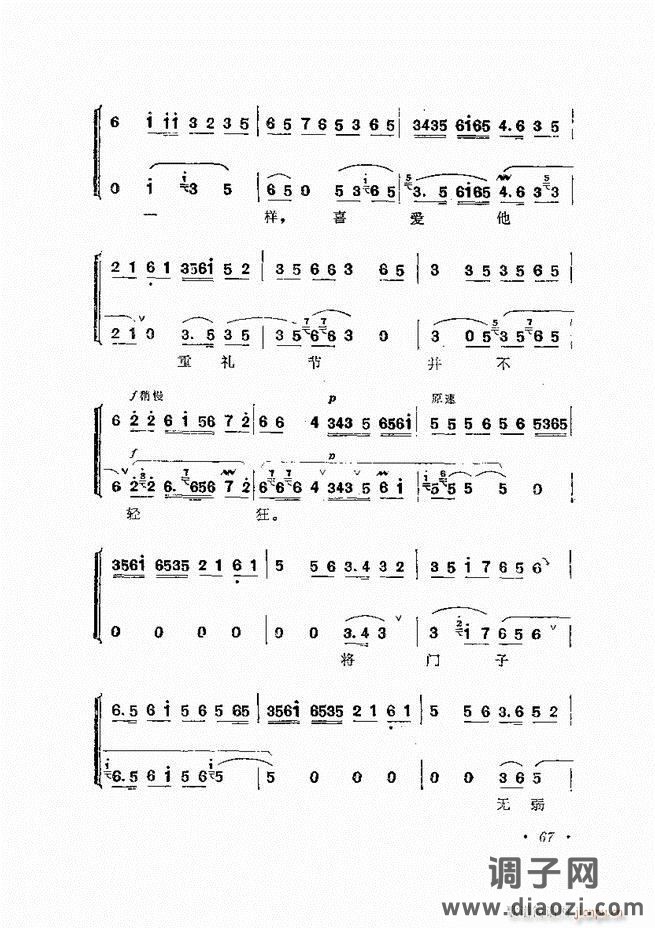 唱腔选集 （增订本）61-120