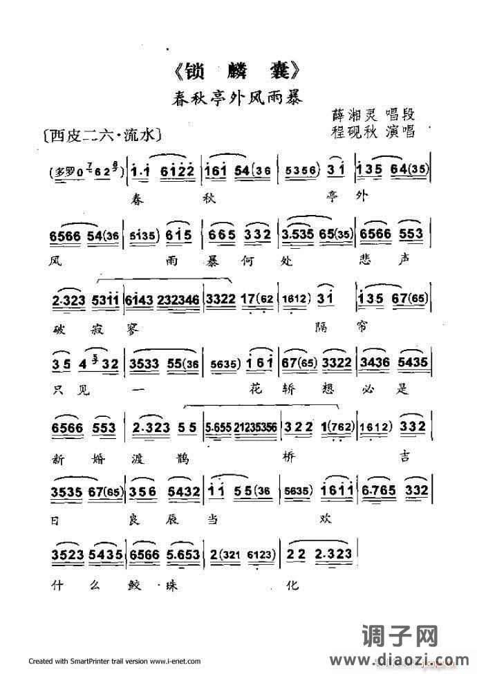 中华京剧名段集粹 目录前言 1-60