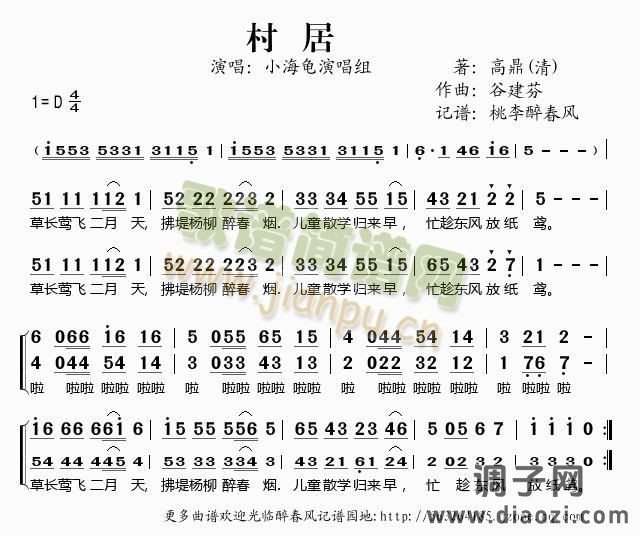 村居(谷建芬新学堂儿歌)