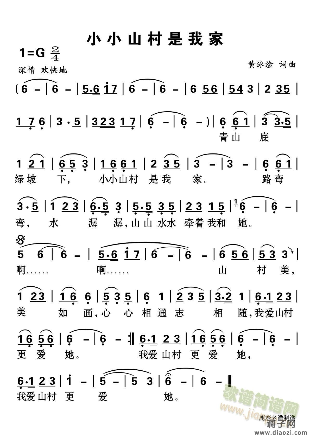 小小山村是我家