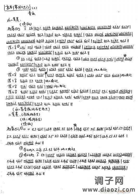 京剧常用过门 5青衣 反二黄类（手抄本）