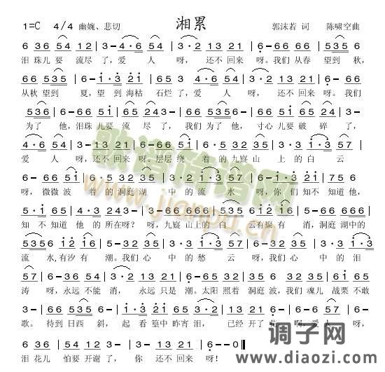 湘累（中国名曲）