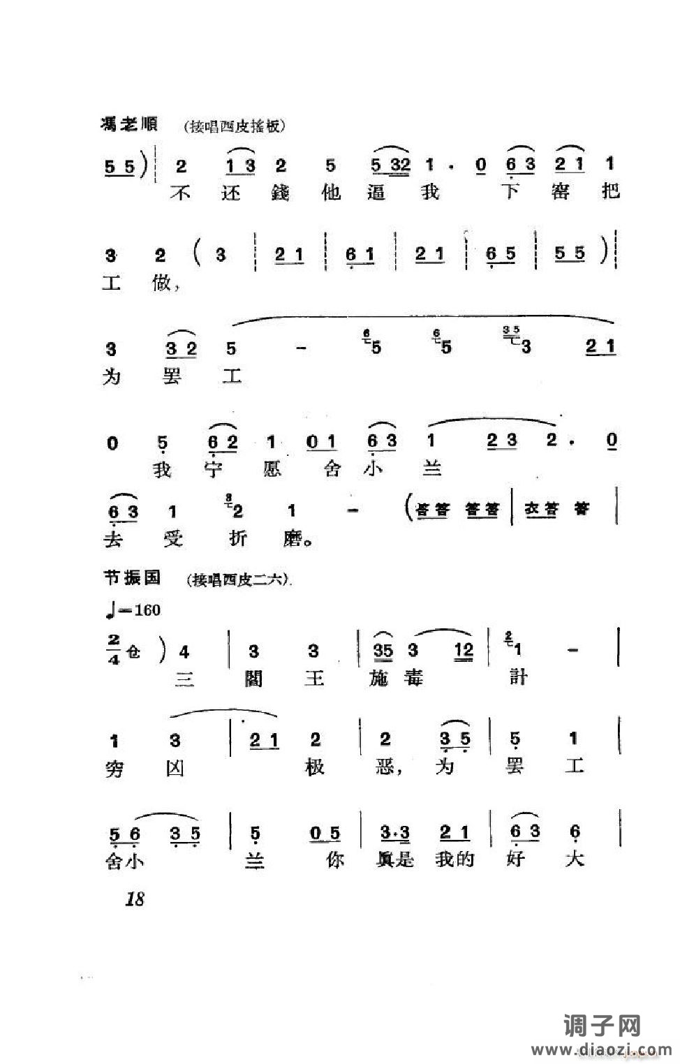 节振国（京剧全剧）（000-050）